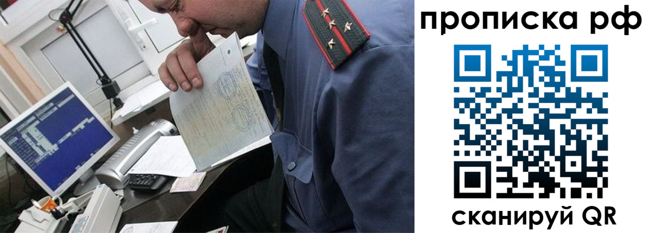 прописка законно в Ершове
