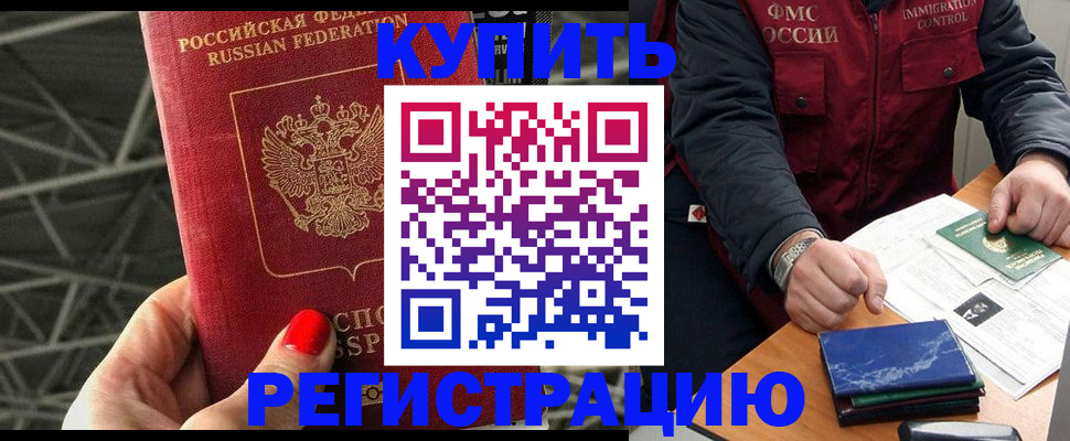 временная регистрация в Ершове