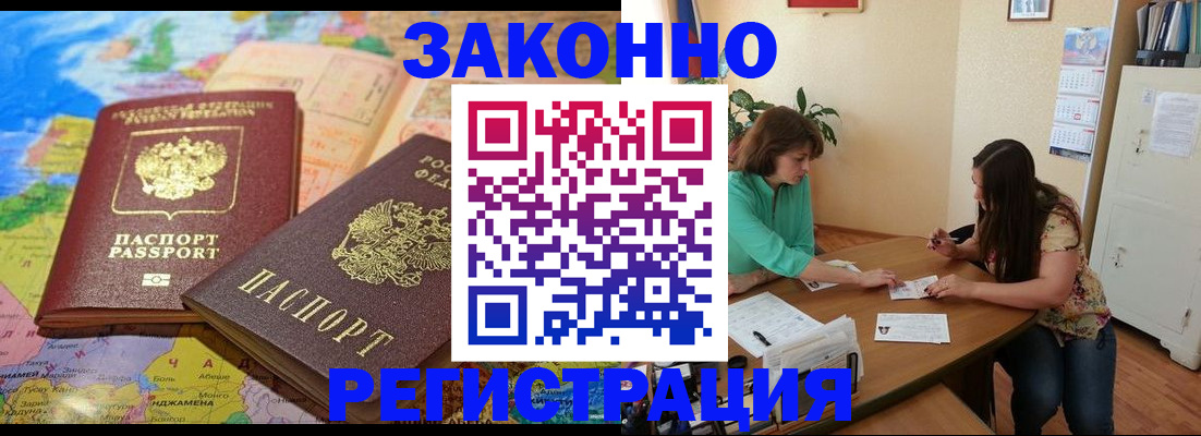 прописка штамп в Ершове