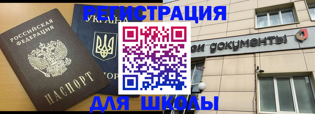 прописка для работы в Ершове