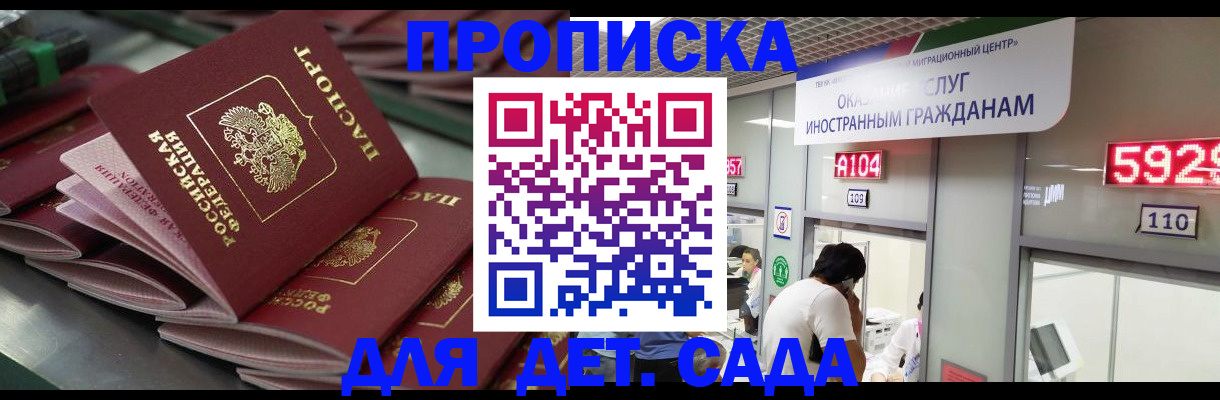 временная регистрация для школы в Ершове